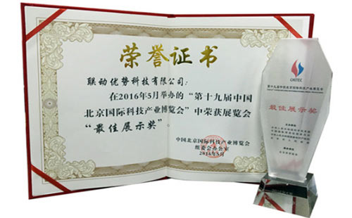 联动惠POS科博会获奖